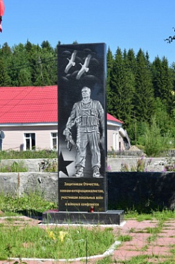 Мемориал «Защитникам Отечества, воинам интернационалистам, участникам локальных войн и военных конфликтов»