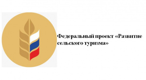 Предоставление грантов "Агротуризм"