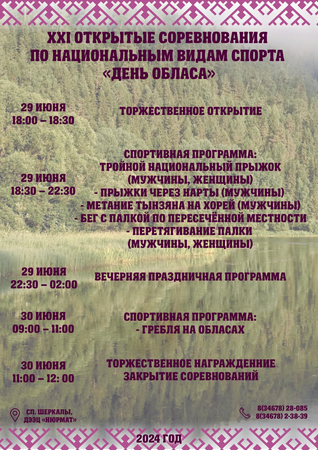 "День Обласа" 2024 "День Обласа" 2024