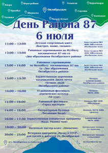 Праздник "День Района 87" 