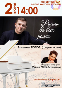 Концерт в Талинке "Рояль во всех рояль"