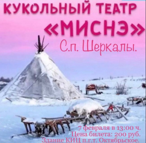 Кукольный театр "Минсэ"