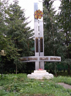 Обелиск "Памяти павших будьте достойны"