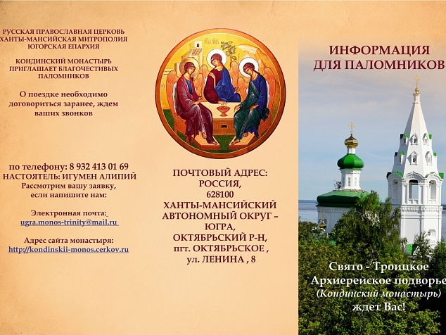 Паломничество в Кодский монастырь