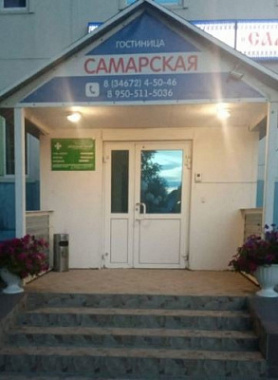 Гостиница «Самарская»