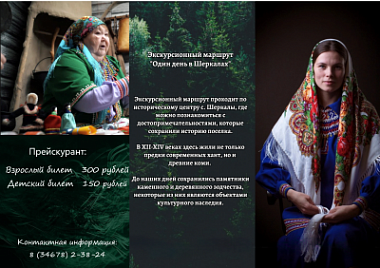 «Один день в Шеркалах»