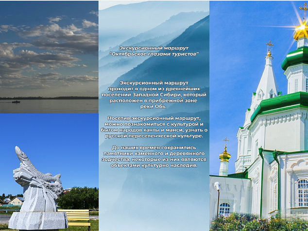 «Октябрьское глазами туристов»