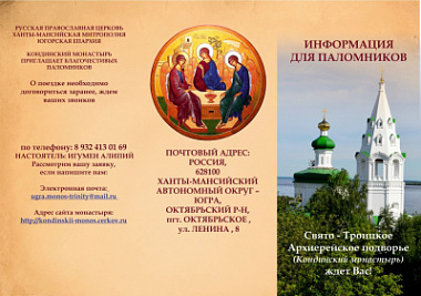 Паломничество в Кодский монастырь