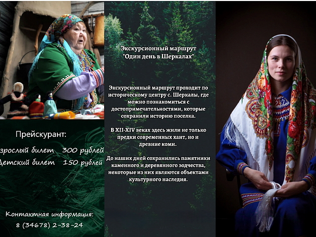 «Один день в Шеркалах»