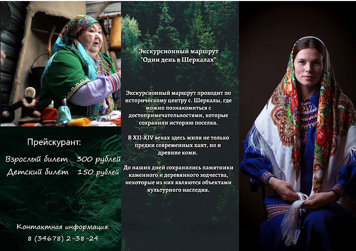 «Один день в Шеркалах»