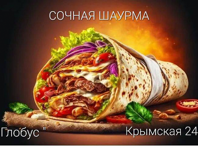 Кафе "Глобус"