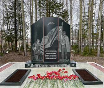 Памятник «Защитникам Отечества», посвященный памяти воинов Великой Отечественной войны 1941 – 1945 гг