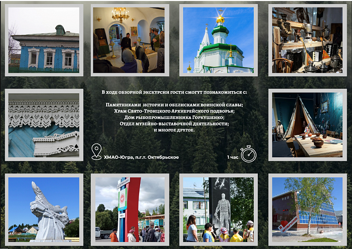 «Октябрьское глазами туристов»