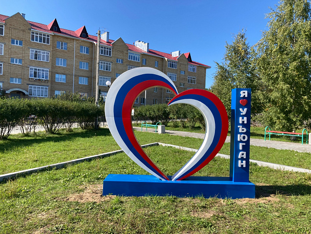 Арт объект "Я люблю Унъюган"